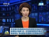 新闻联播 《新闻联播》 20170829 21:00