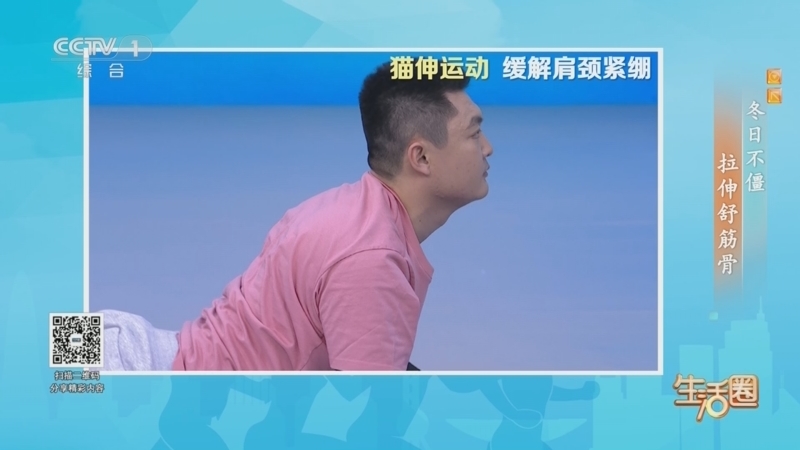 生活圈 《生活圈》 20260125 冬日不僵 拉伸舒筋骨