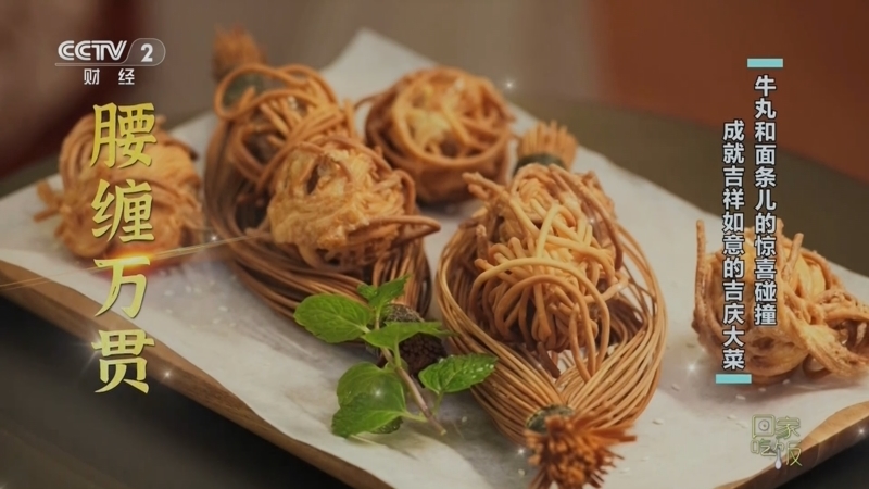 回家，吃饭 《回家吃饭》 20250101 饭小二的新年餐桌（二） 厨房小白秒变大厨 各显神通 成就美味