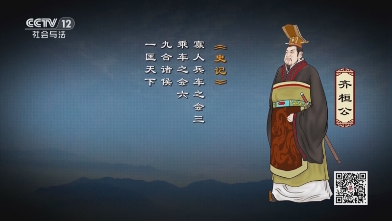 法律讲堂 《法律讲堂(文史版)》 20250424 礼法印记（9）尊王攘夷