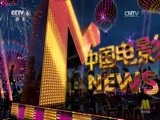 中国电影报道 《中国电影报道》 20170525
