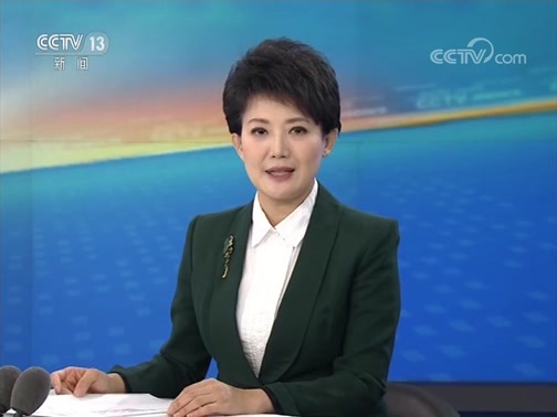 新闻直播间 《新闻直播间》 20181228 10:00