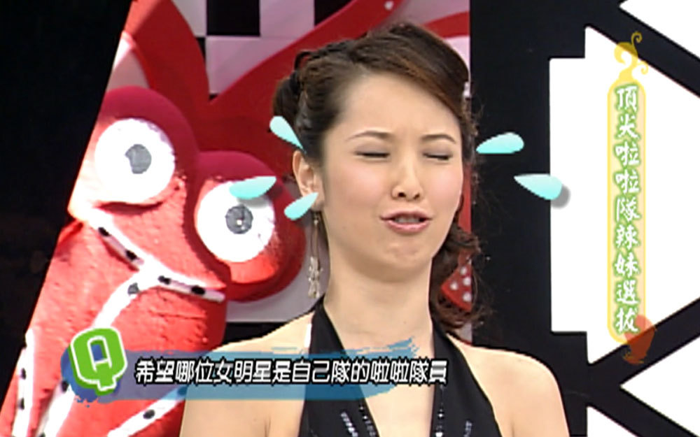 希望哪位女明星是自己队的啦啦队员？