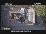 道德观察 《道德观察（日播版）》 20121226 拯救西单奶奶