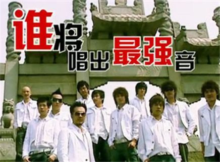 快乐男声 济南唱区10进1