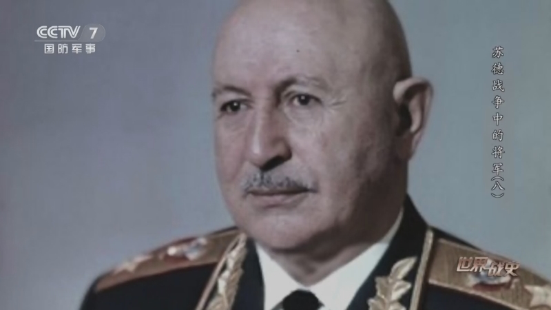 《世界战史》 20260112 苏德战争中的将军（8）