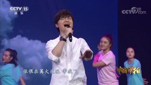 中国节拍 《中国节拍》 20200627
