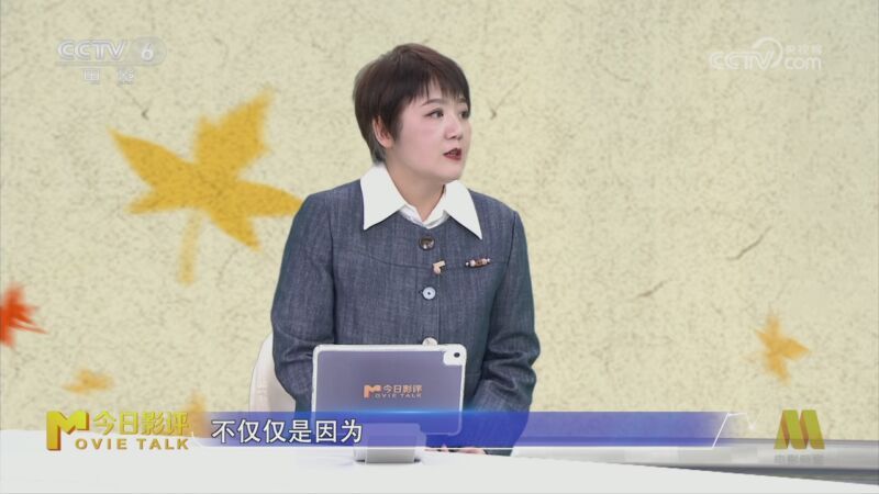 今日影评 《今日影评》 20260123 《翠湖》