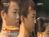 远方的家 《远方的家》 20150724 特别节目——暑假去游学（9）军训角屿岛（上）