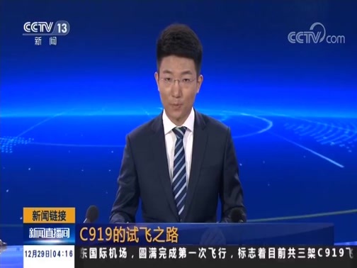 新闻直播间 《新闻直播间》 20181229 04:00
