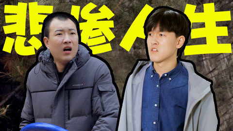 学校里的疯子 落难少年号寒啼饥反遭追打