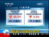 新闻直播间 《新闻直播间》 20141129 11:00