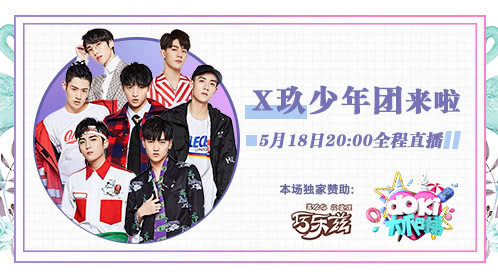 doki大爬梯 X玖少年团的多款男友力了解一下