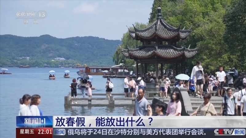 新闻1+1 《新闻1+1》 20250321 放春假，能放出什么？