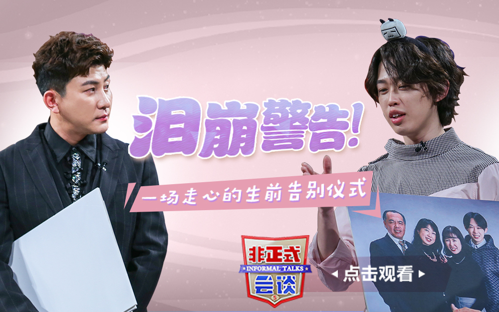 非正式会谈 第5季 如果这是你生命中的最后一天