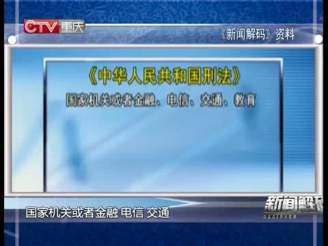 新闻解码 《新闻解码》 20150405 骚扰电话频出的背后