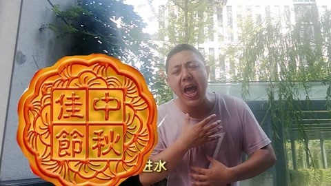 唱罢吹灯 2018中秋神曲《月饼啥滋味》听完笑翻了