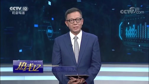 热线12 《热线12》 20180927
