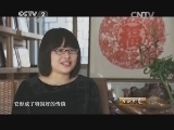 生财有道 《生财有道》 20150213 母亲的剪纸 我的事业