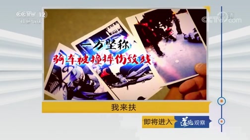 道德观察 《道德观察(日播版)》 20190817 我来扶