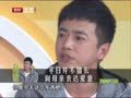 最佳现场 《最佳现场》20130330：陈思斯 赵正阳  当青春期遇上更年期