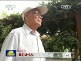 新闻联播 《新闻联播》 20161002 19:00