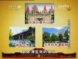 百家讲坛 《大故宫（第三部）》 第07集 诚亲王府 标清