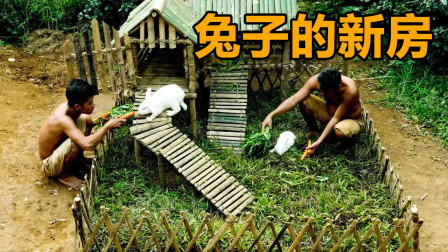荒野建造者 第二季 兄弟俩捡来没人要的兔子，做个兔子窝，堪称别墅