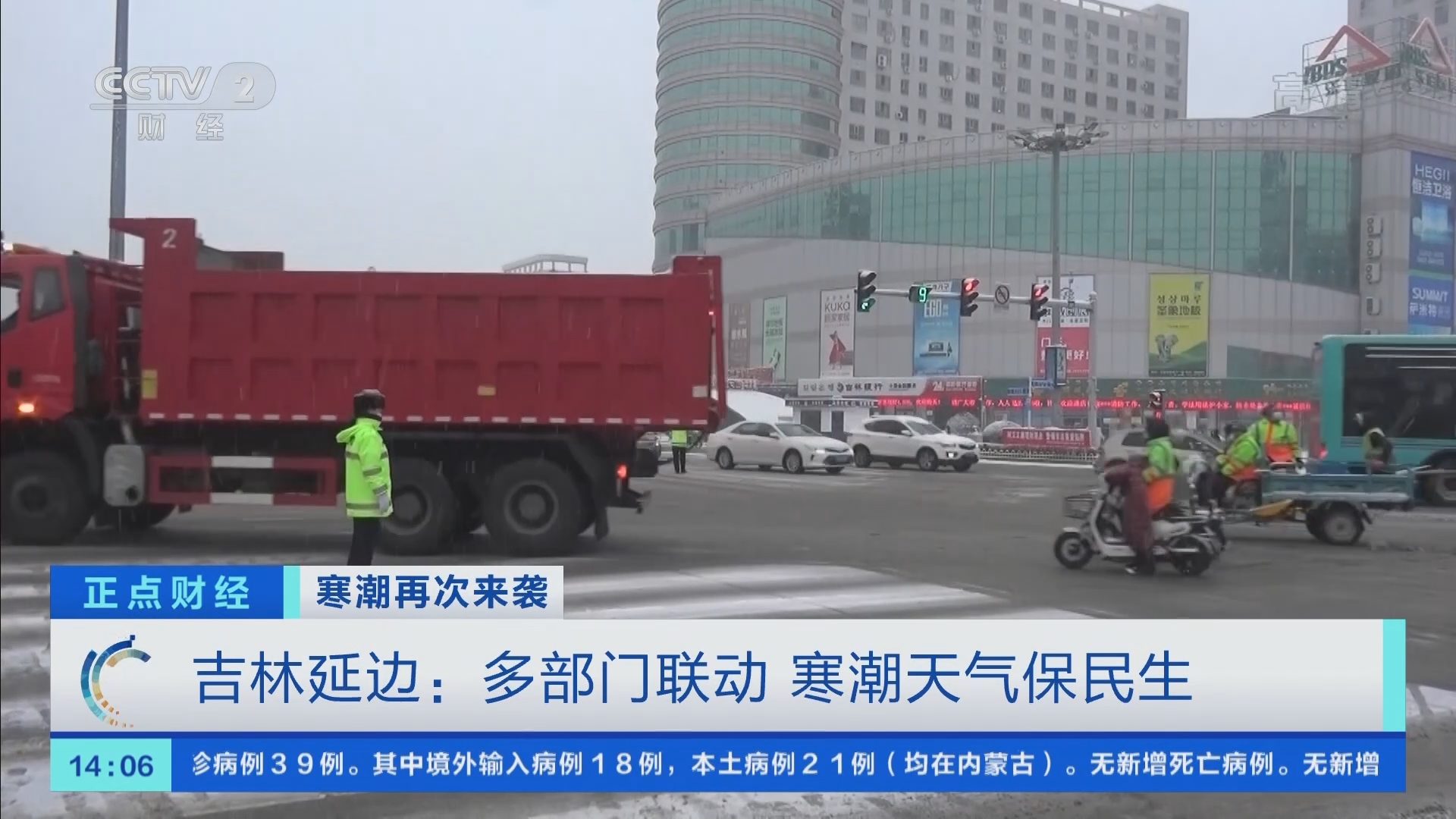 《正点财经》 20211130 14:00