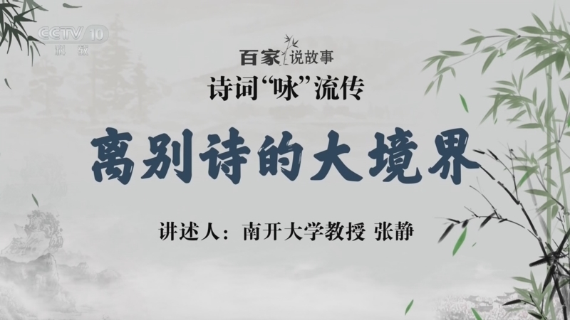 《百家说故事》 20260617