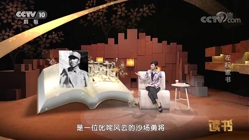 读书 《读书》 20190120 左权 等 《抗战家书》 左权家书