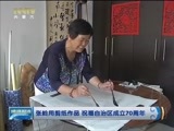 晚间报道 《晚间报道-内蒙古》 20170716