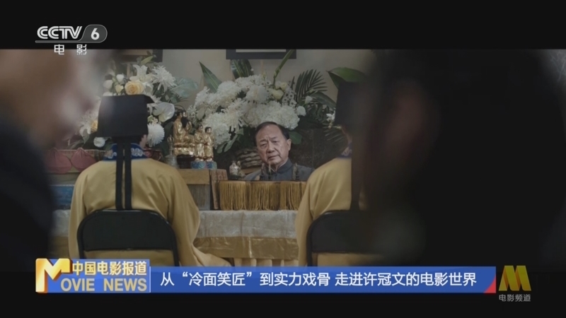 中国电影报道 《电影快讯》 20241216