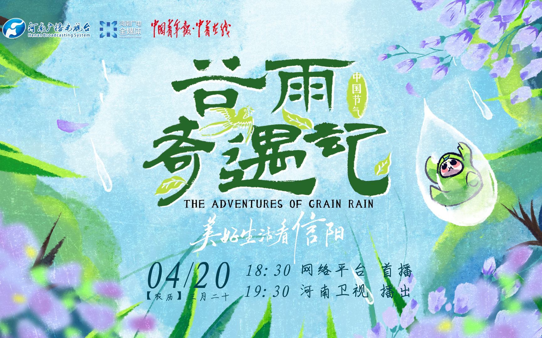 邂逅春天最后一场奇遇