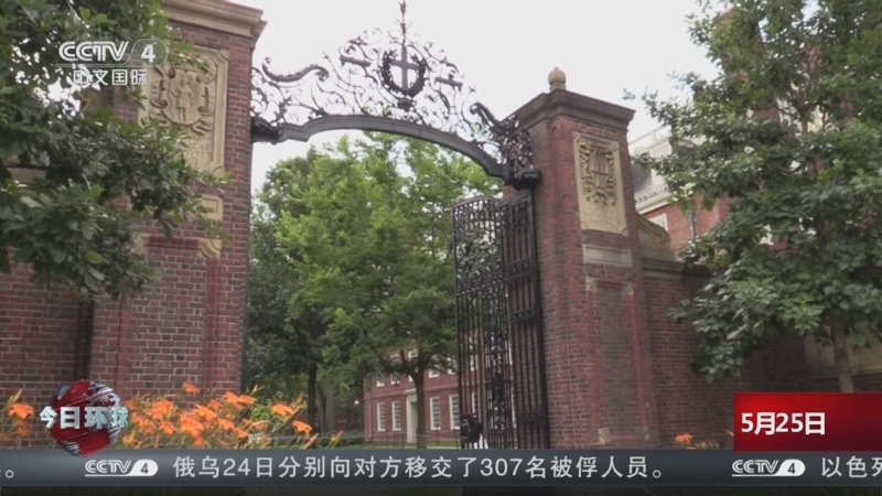 今日环球 《今日环球》 20250525