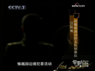 军事纪实 木船背后的秘密