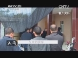 天网 《天网》 20140428 父亲的抉择