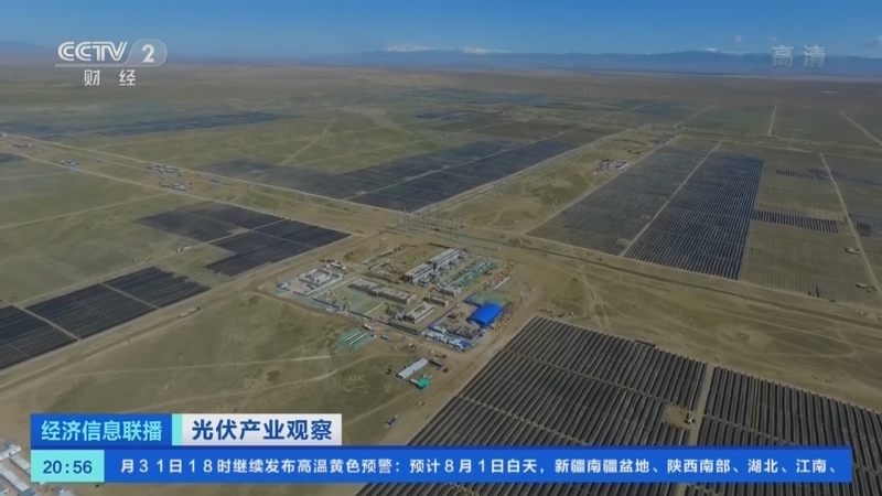 经济信息联播 《经济信息联播》 20220731