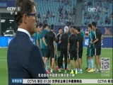 体育新闻 [体育新闻]完整版 20170620