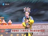 东南晚报 《东南晚报》 20171210