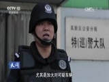 天网 《天网》 20170202 警察的故事·特警出击