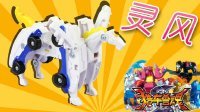 超能玩具白白侠 猎车兽魂之灵风 合体变形的魔幻车神 119
