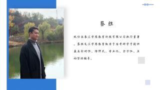 蔡胜：《汇学思方能为人师》