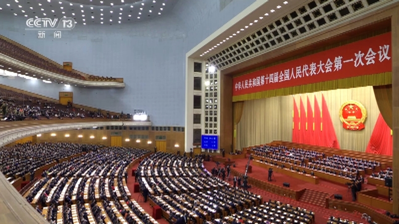 《十四届全国人大一次会议特别报道》 20230312