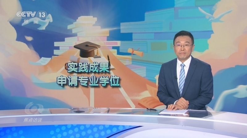 《焦点访谈》 20260706 多元评价 淬炼人才