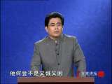 百家讲坛 抗日名将杨靖宇（五） 英雄之死