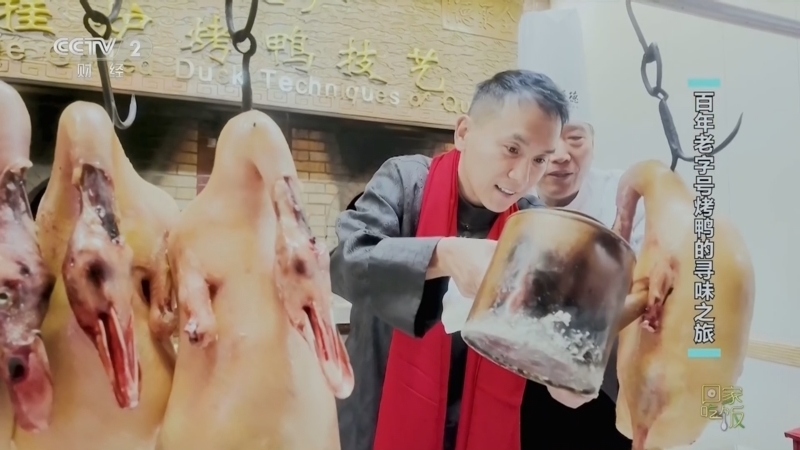回家，吃饭 《回家吃饭》 20251229 年度美食汇报（一）北京烤鸭的出圈儿之旅