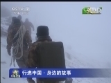 军事报道 《军事报道》 20150105