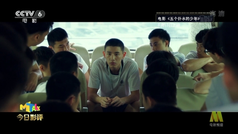 《今日影评》 20210804 五个无名少年如何掀起青春的共鸣巨浪？