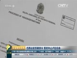 环球经济连线 《环球财经连线》 20160318